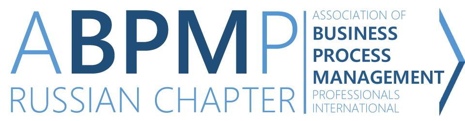 Ассоциация BPM профессионалов